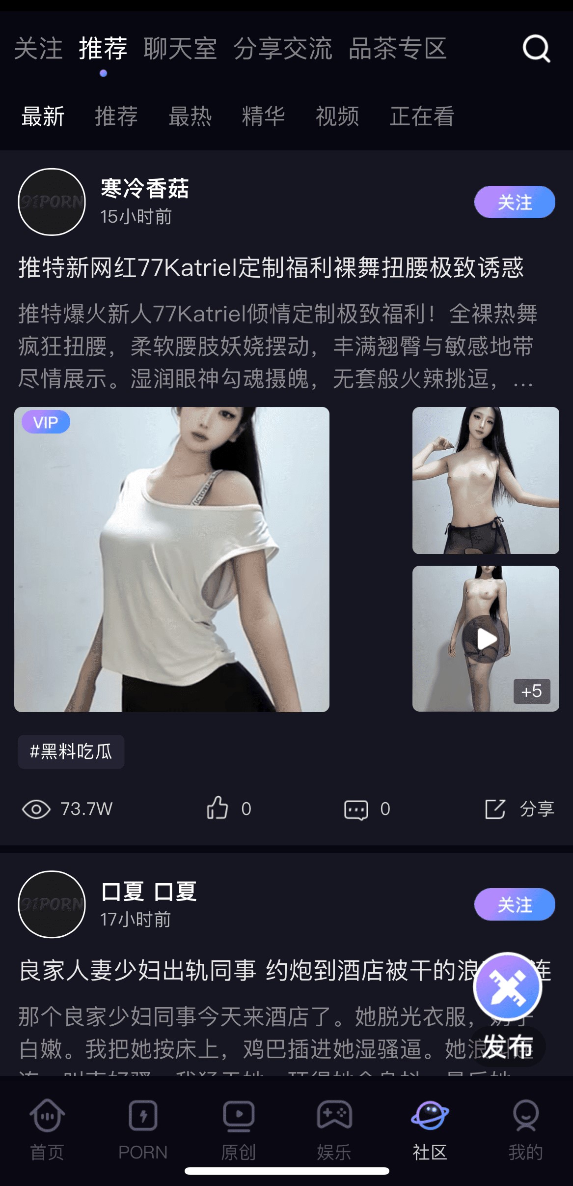 91POAPP社区推荐页热门话题与互动内容展示