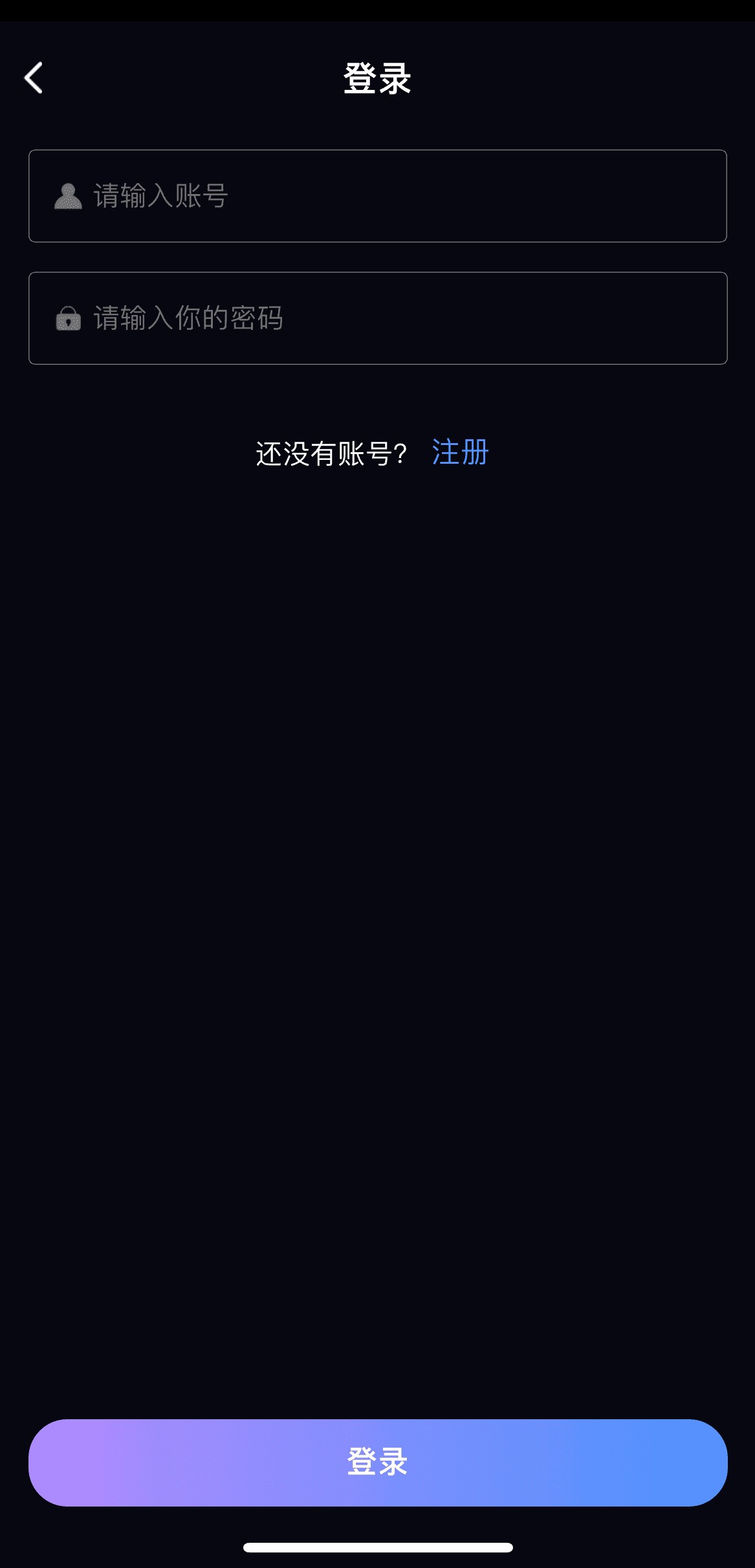 91POAPP账户登录页密码输入与安全验证界面