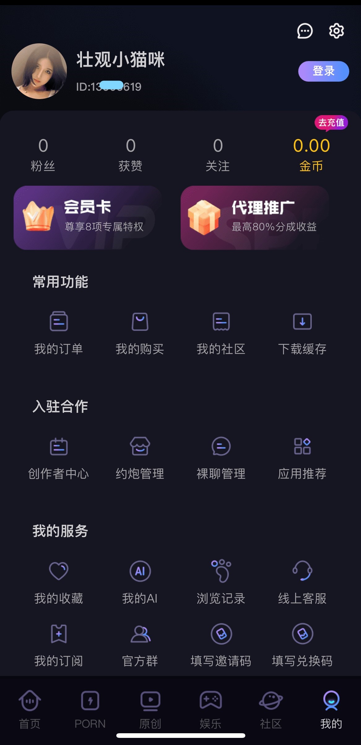 91POAPP个人中心会员与缓存管理界面