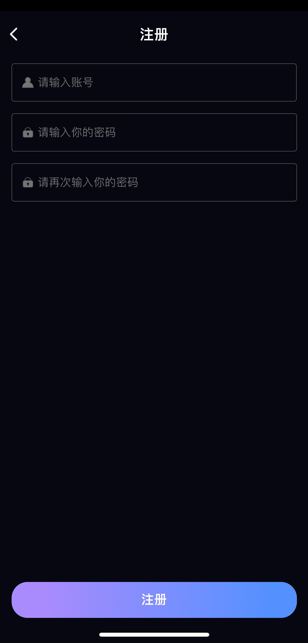 91POAPP新用户手机号注册验证码填写界面